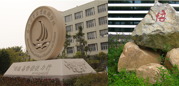 泉州經(jīng)貿(mào)職業(yè)技術(shù)學院 - 最美大學