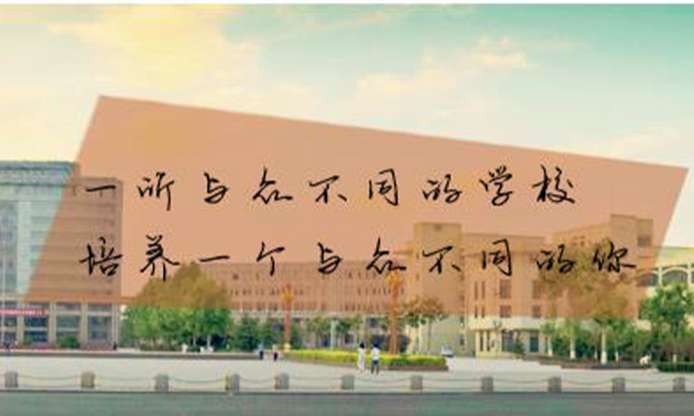 中國最美大學