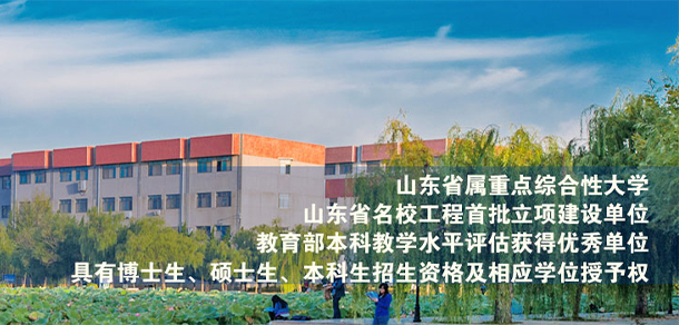 煙臺大學
