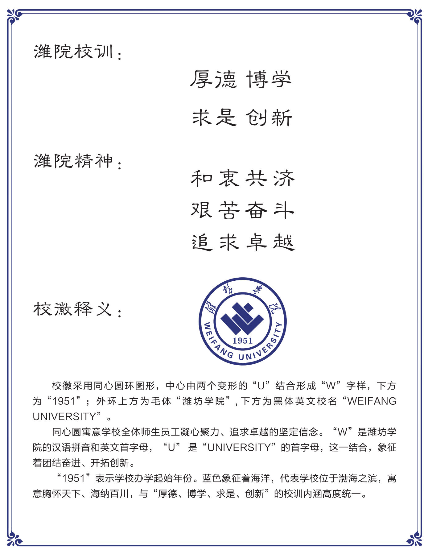 大學(xué)文化：校名、校標(biāo)、校訓(xùn)、校徽、校旗、校歌