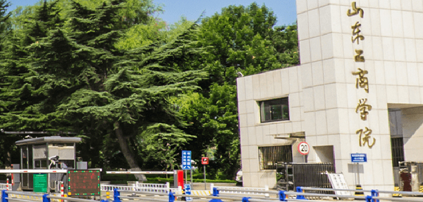 山東工商學院