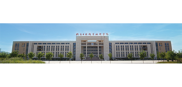 濟南工程職業(yè)技術學院