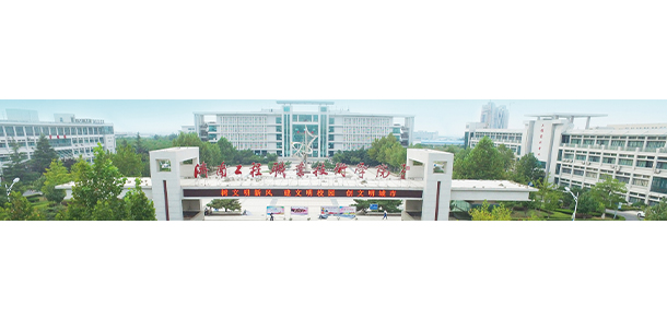 濟南工程職業(yè)技術學院 - 最美院校