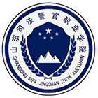 山東司法警官職業(yè)學(xué)院-?；? /></div>
                        <div   id=