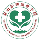 泰山護(hù)理職業(yè)學(xué)院-?；? /></div>
                        <div   id=
