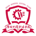 濰坊工程職業(yè)學院-?;? /></div>
<div id=