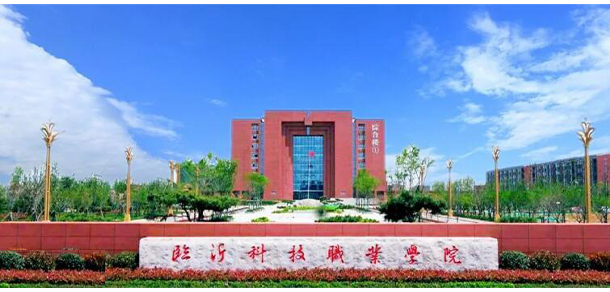 臨沂科技職業(yè)學院 - 最美院校
