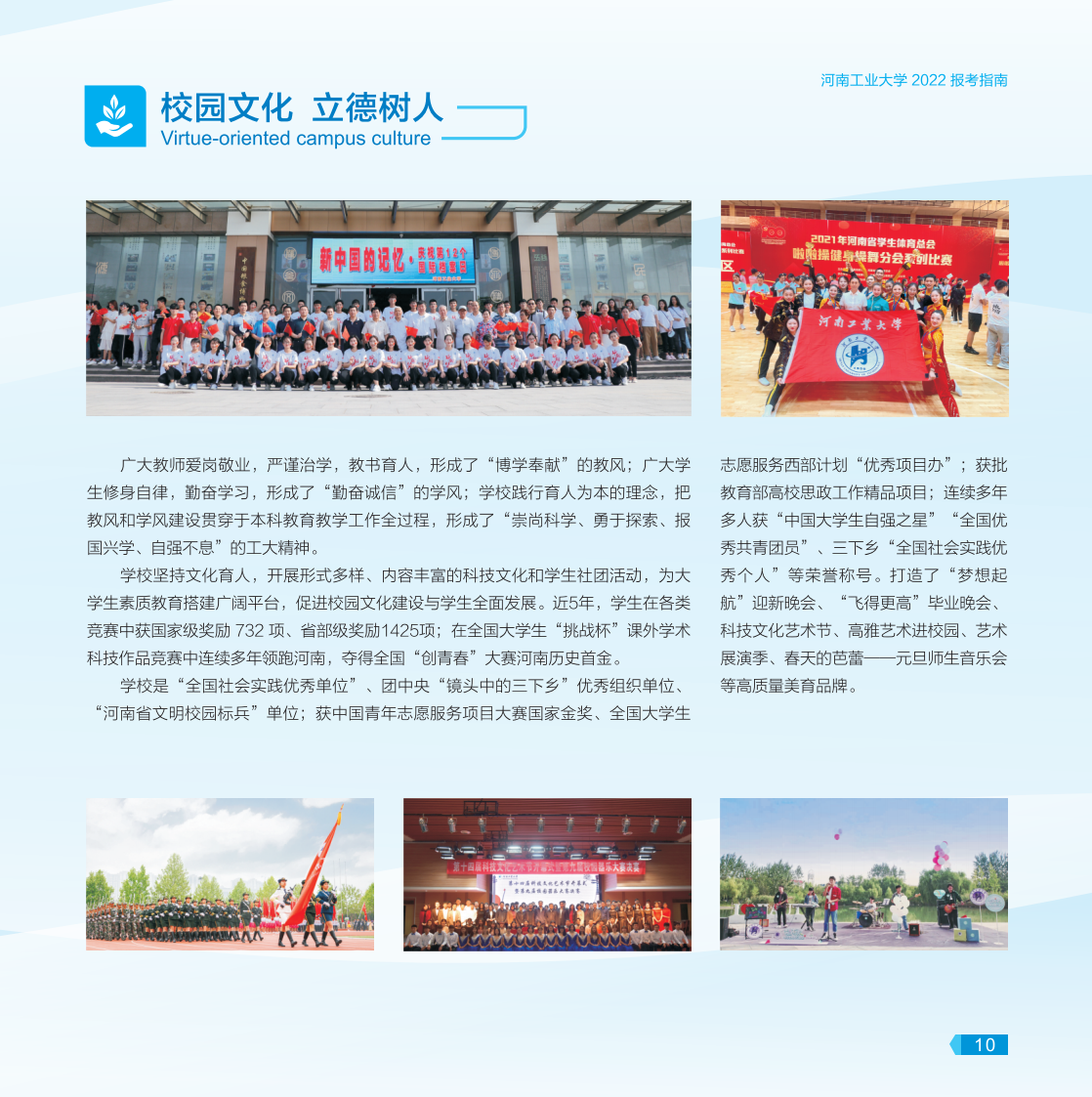河南工業(yè)大學(xué)－2022年報考指南