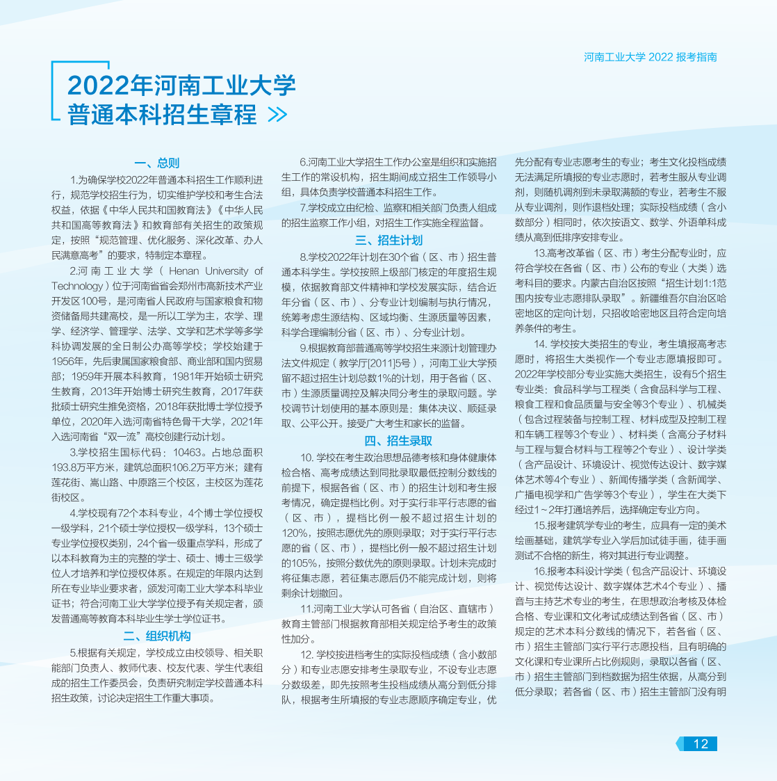 河南工業(yè)大學(xué)－2022年報考指南