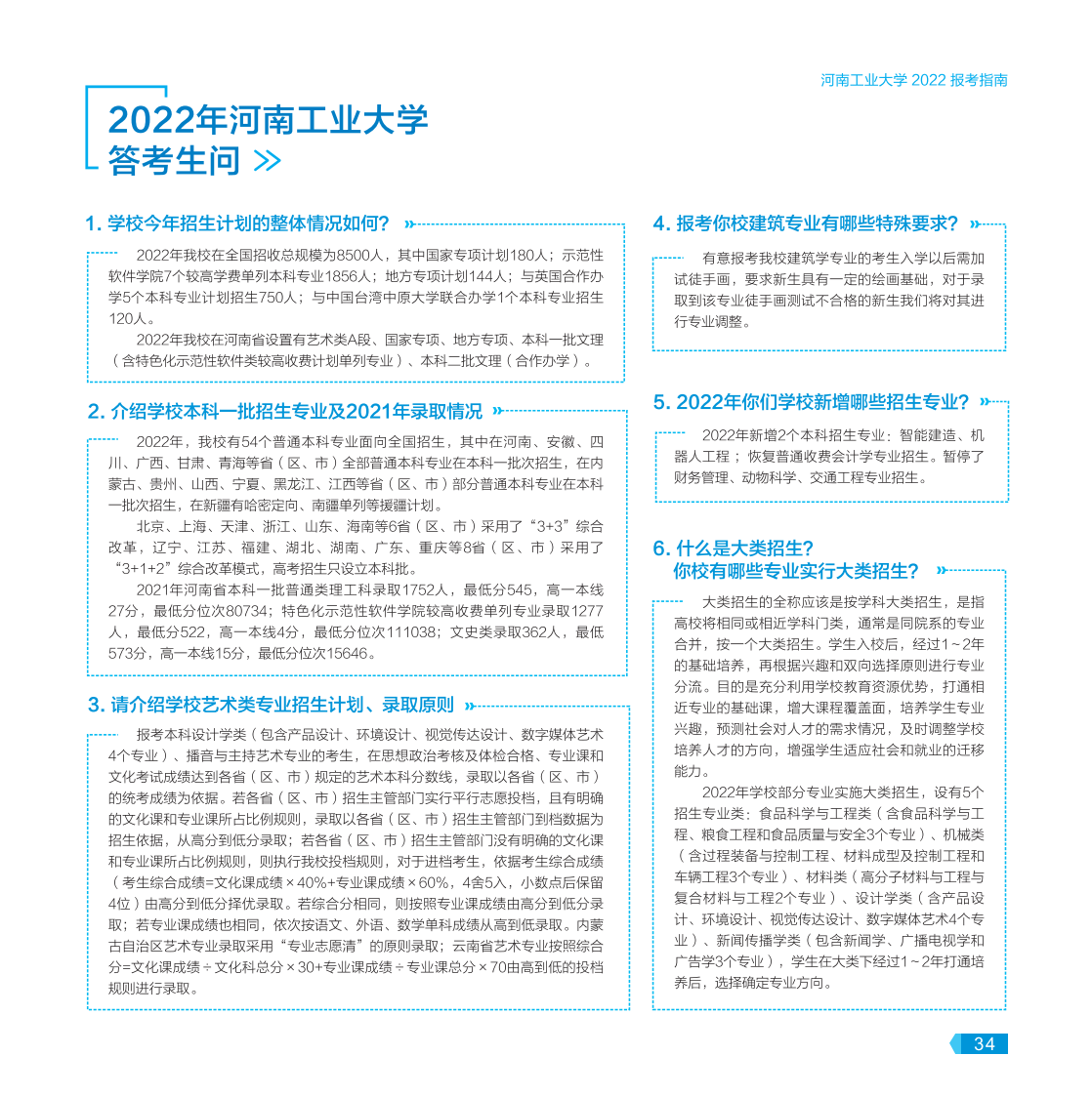 河南工業(yè)大學(xué)－2022年報考指南