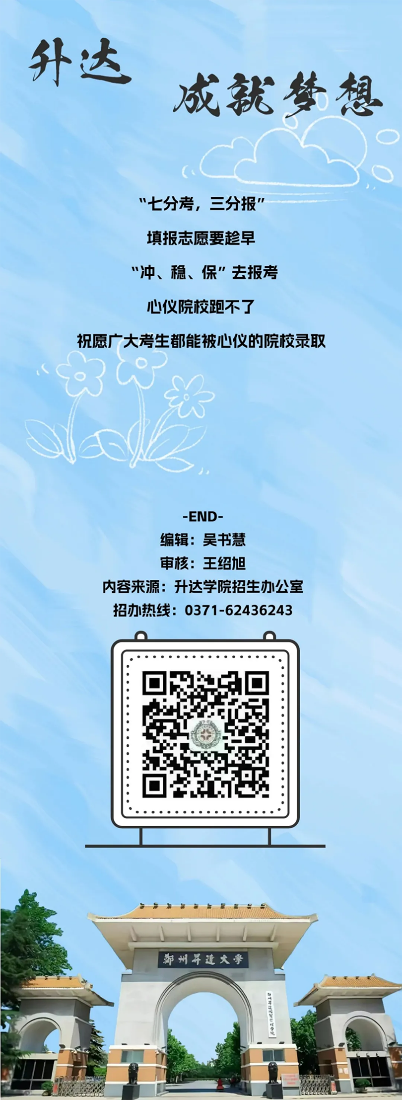 鄭州升達(dá)經(jīng)貿(mào)管理學(xué)院－2023年報考指南