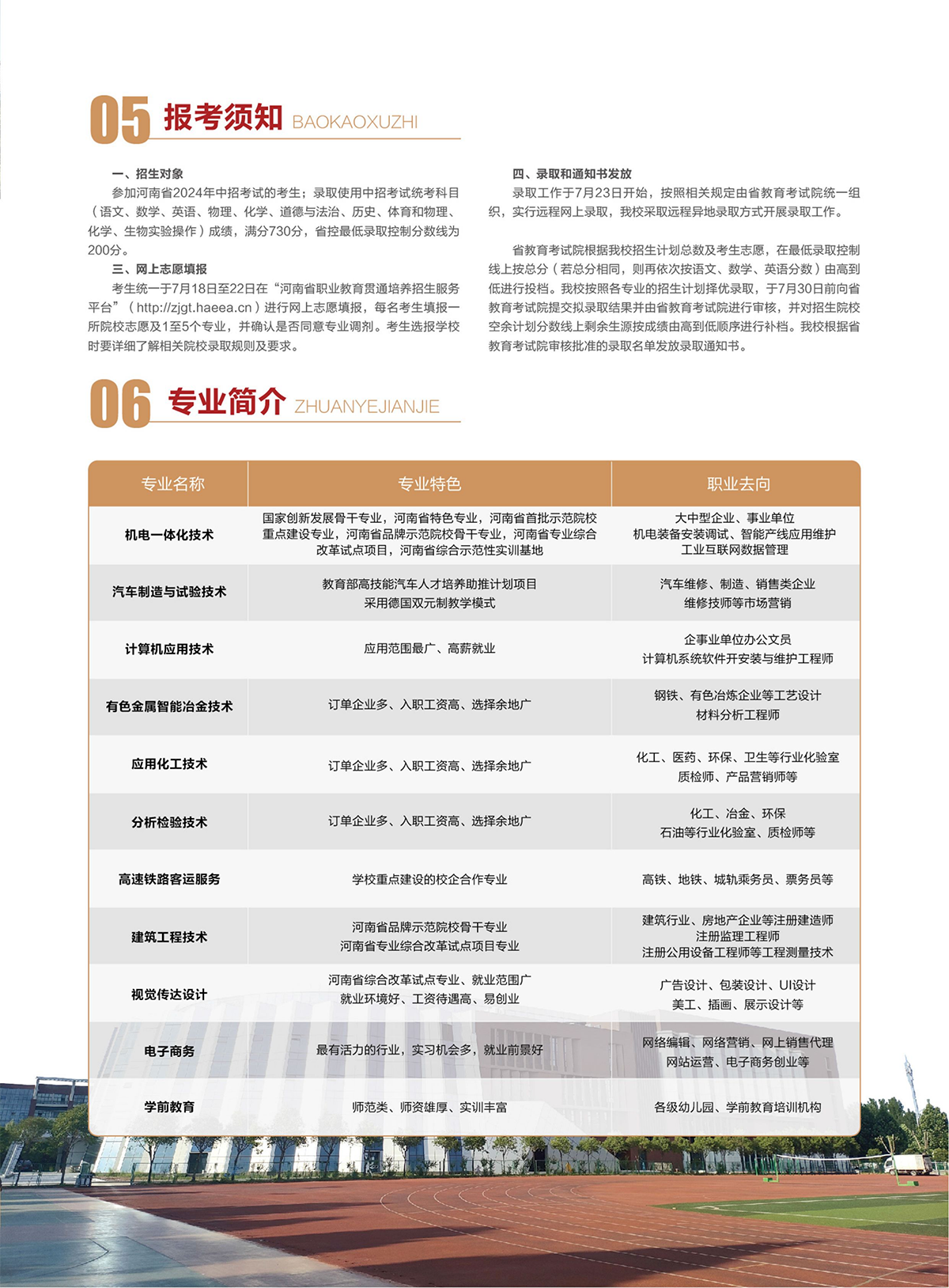 濟源職業(yè)技術學院－2024年五年一貫制大專招生簡章