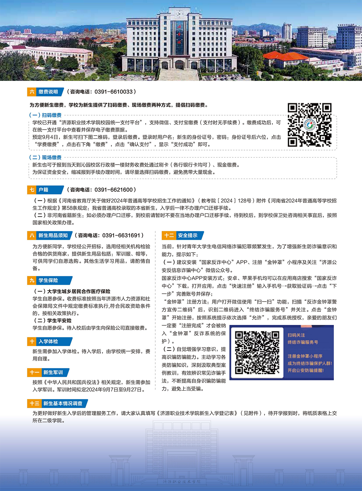 濟源職業(yè)技術(shù)學院－2024年五年一貫制大專入學須知