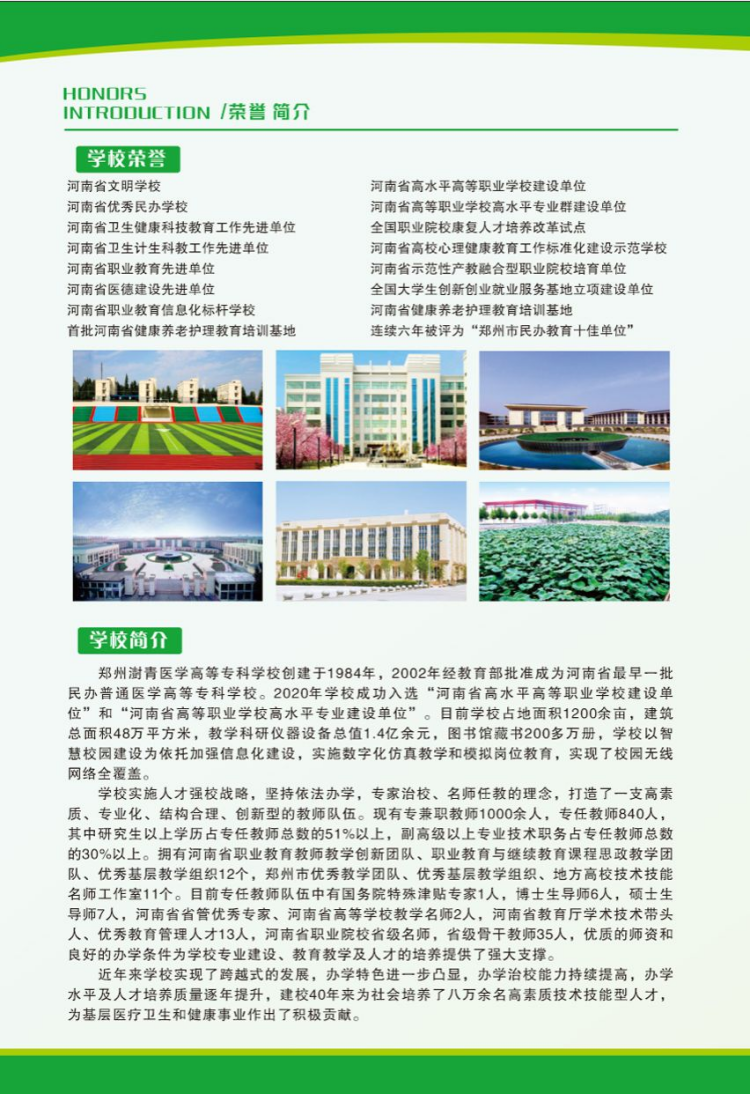 鄭州澍青醫(yī)學(xué)高等專科學(xué)校－2024年普招簡章