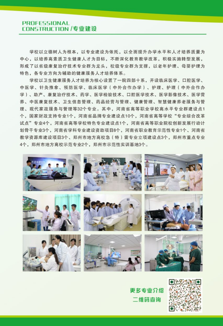 鄭州澍青醫(yī)學(xué)高等?？茖W(xué)校－2024年普通高考招生簡