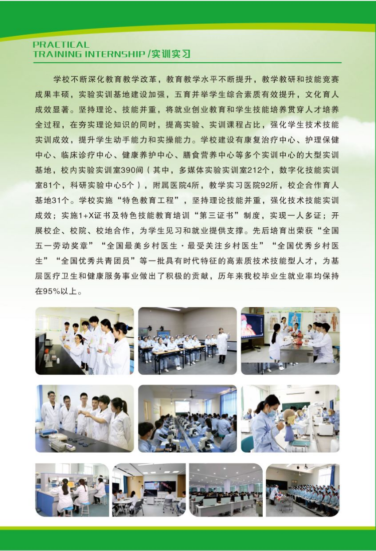 鄭州澍青醫(yī)學(xué)高等?？茖W(xué)校－2024年普通高考招生簡