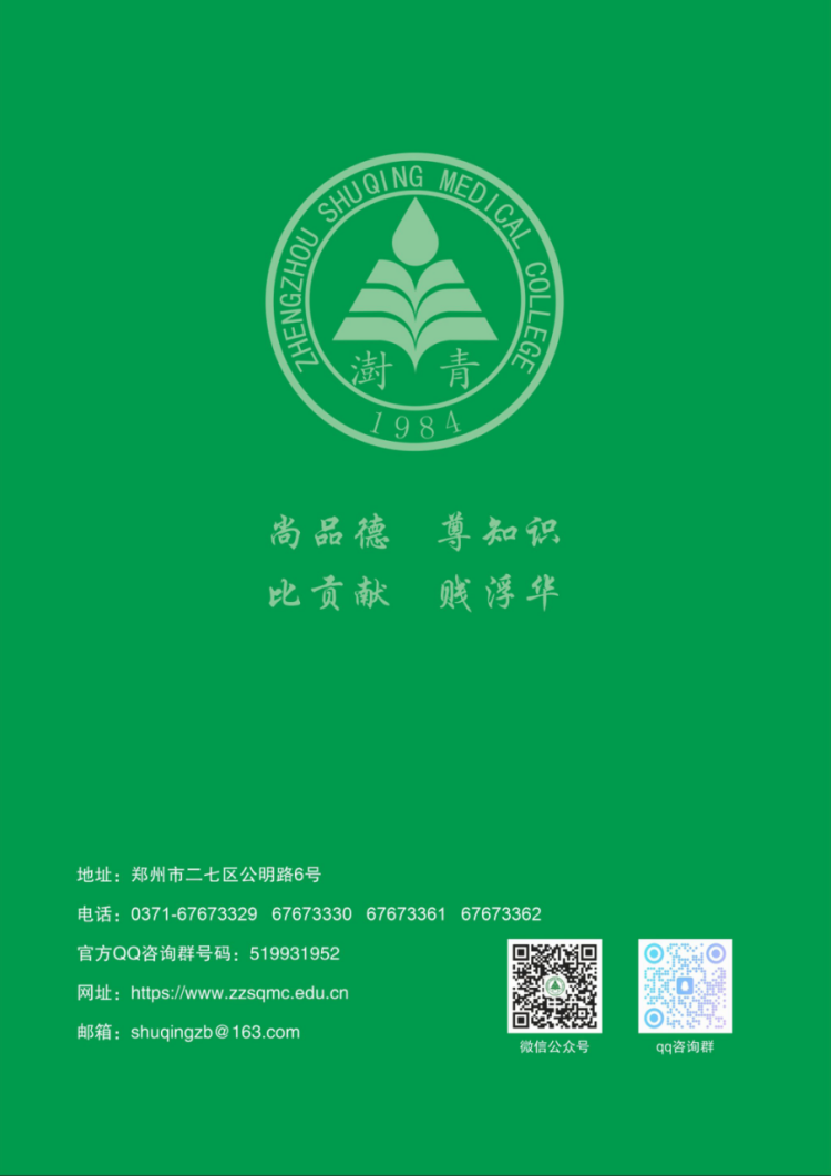 鄭州澍青醫(yī)學(xué)高等專科學(xué)校－2024年單獨(dú)考試招生簡(jiǎn)章