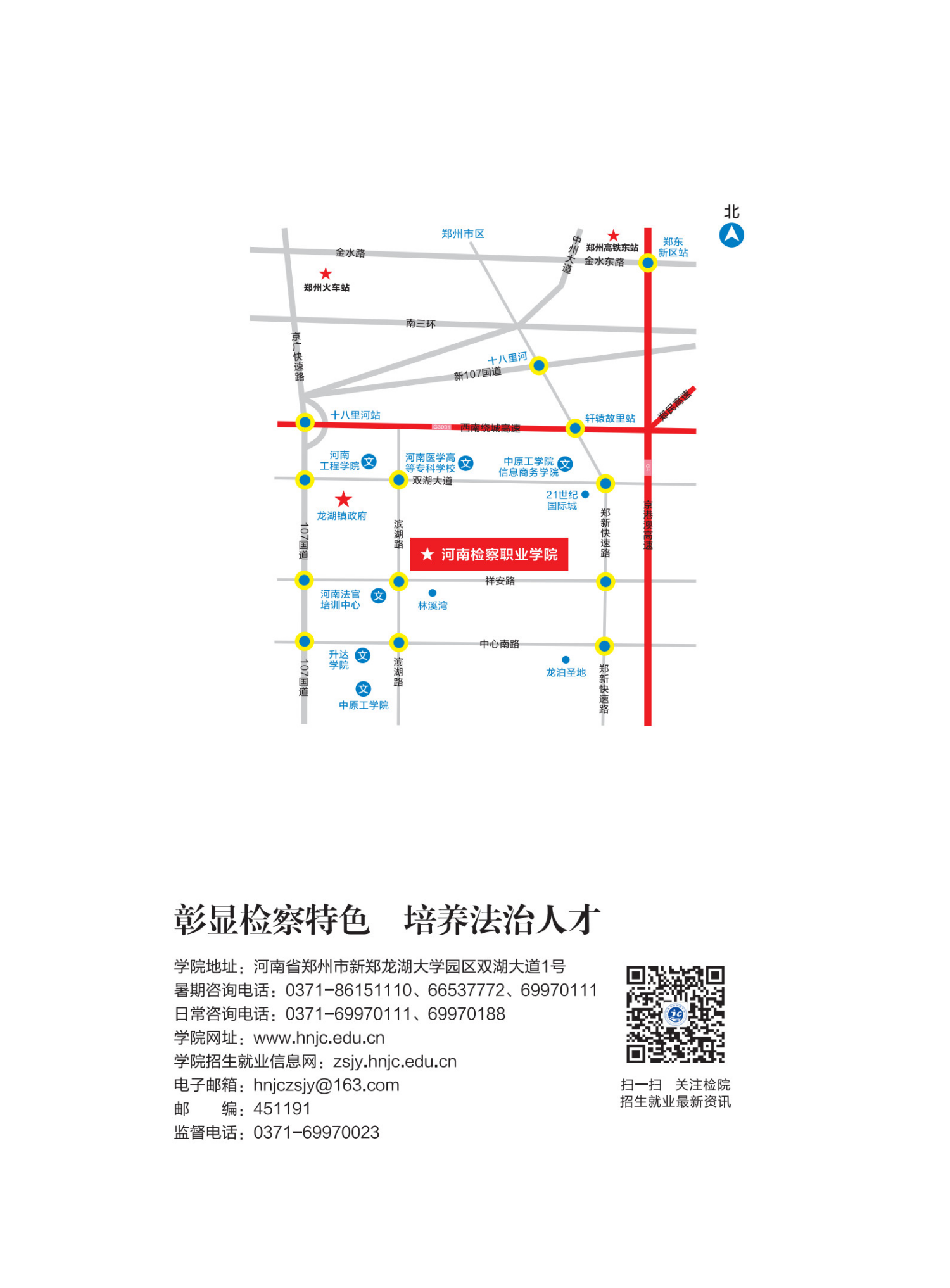 河南檢察職業(yè)學(xué)院－2024年招生簡(jiǎn)章