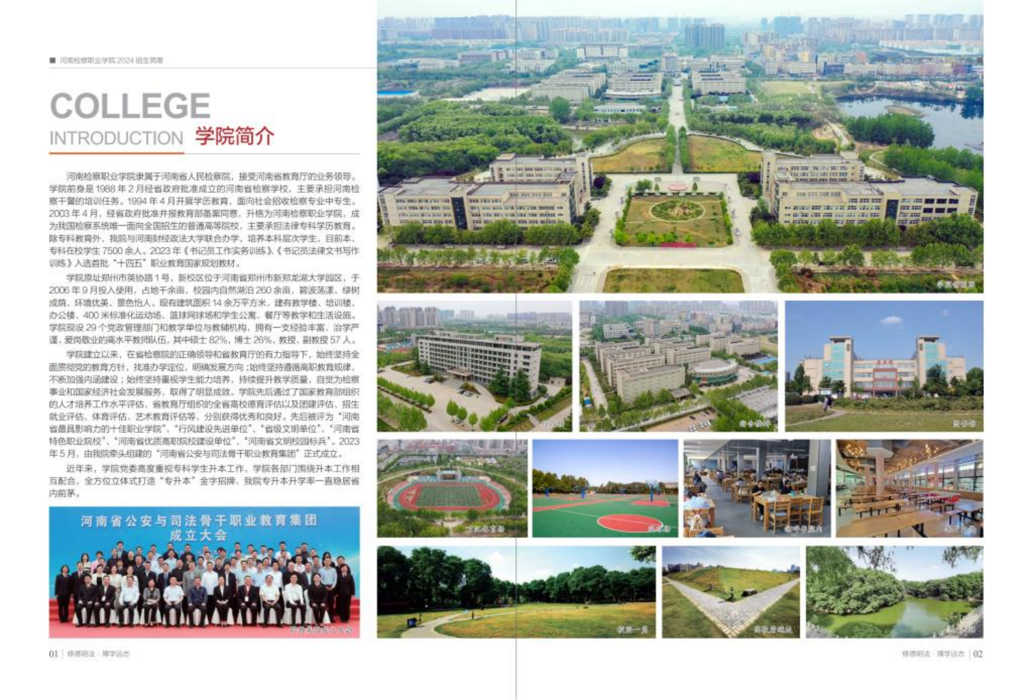 河南檢察職業(yè)學(xué)院－2024年招生簡(jiǎn)章