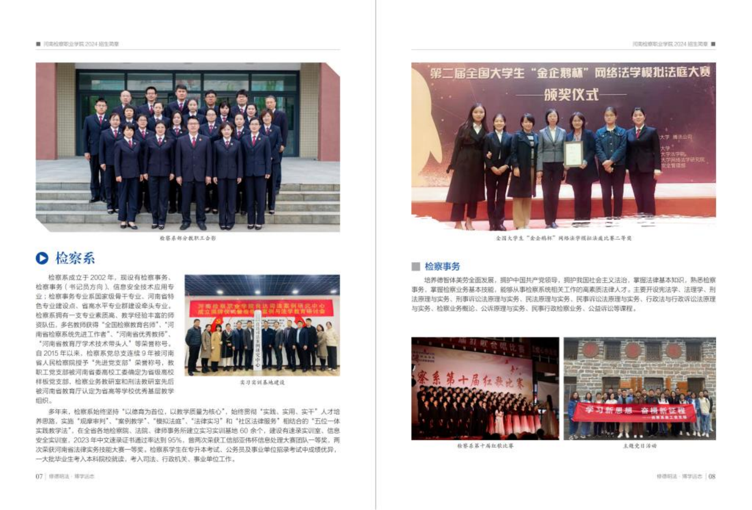 河南檢察職業(yè)學(xué)院－2024年招生簡(jiǎn)章
