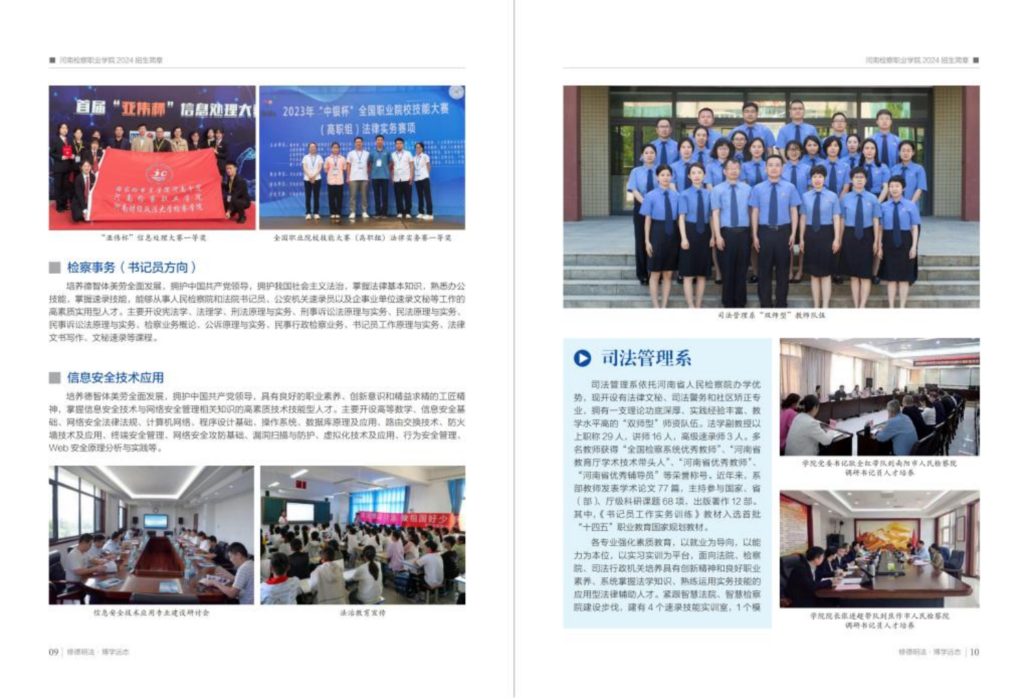 河南檢察職業(yè)學(xué)院－2024年招生簡(jiǎn)章