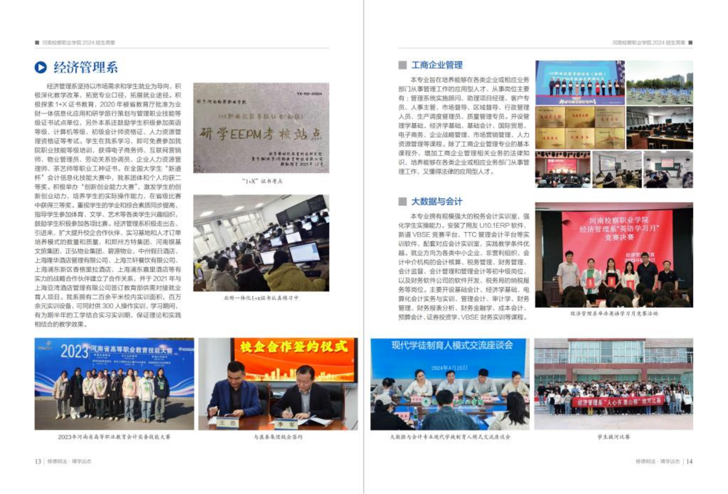 河南檢察職業(yè)學(xué)院－2024年招生簡(jiǎn)章