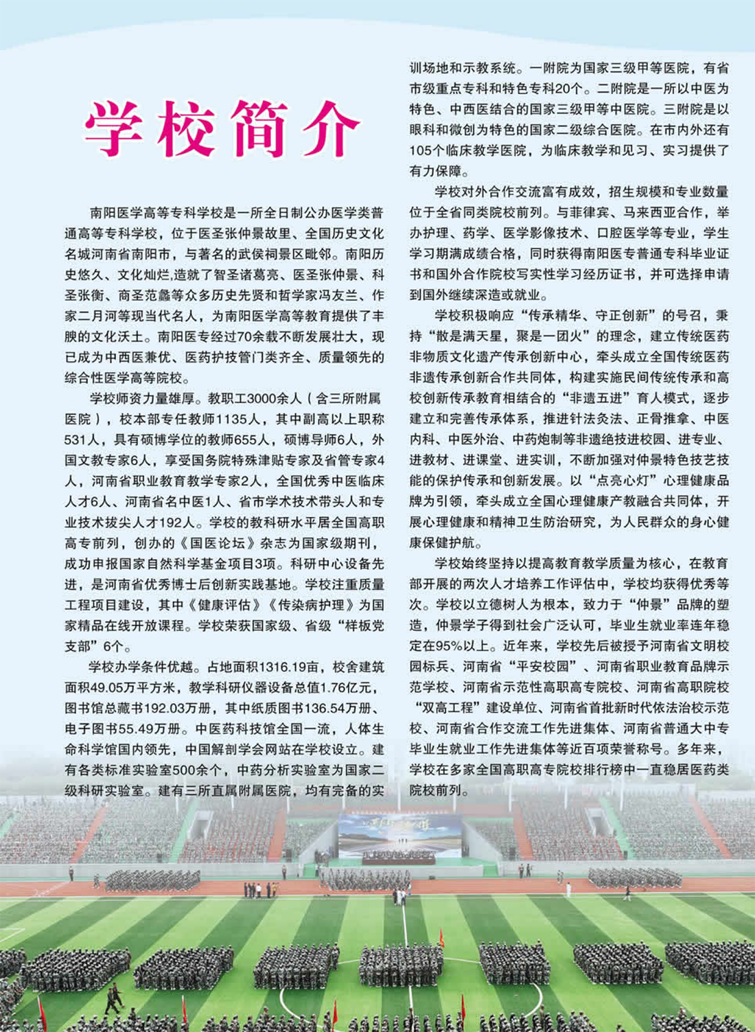 南陽醫(yī)學(xué)高等?？茖W(xué)校－2024年五年制一貫制招生簡章