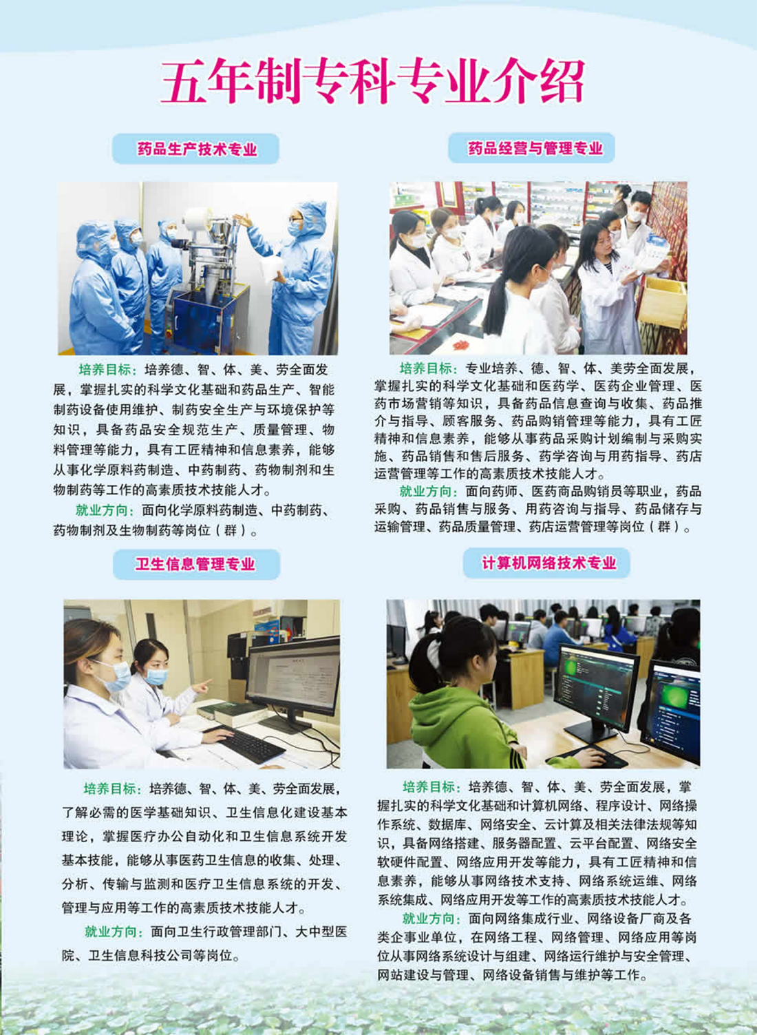 南陽醫(yī)學(xué)高等專科學(xué)校－2024年五年制一貫制招生簡章