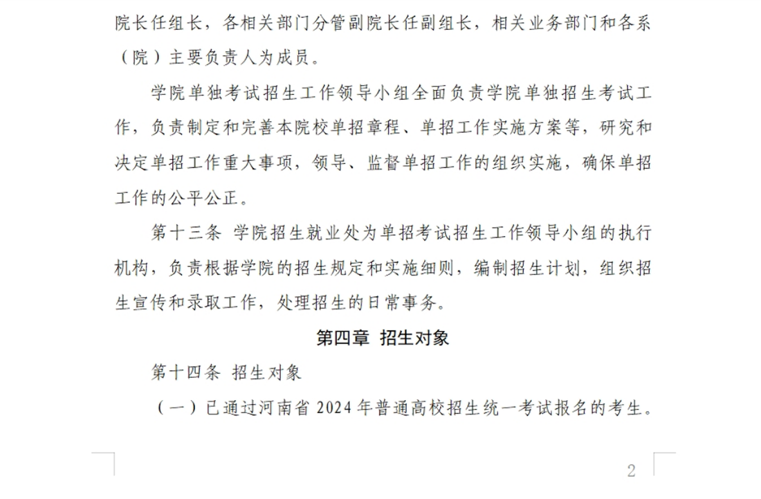 河南交通職業(yè)技術(shù)學院－2024年單獨考試招生章程