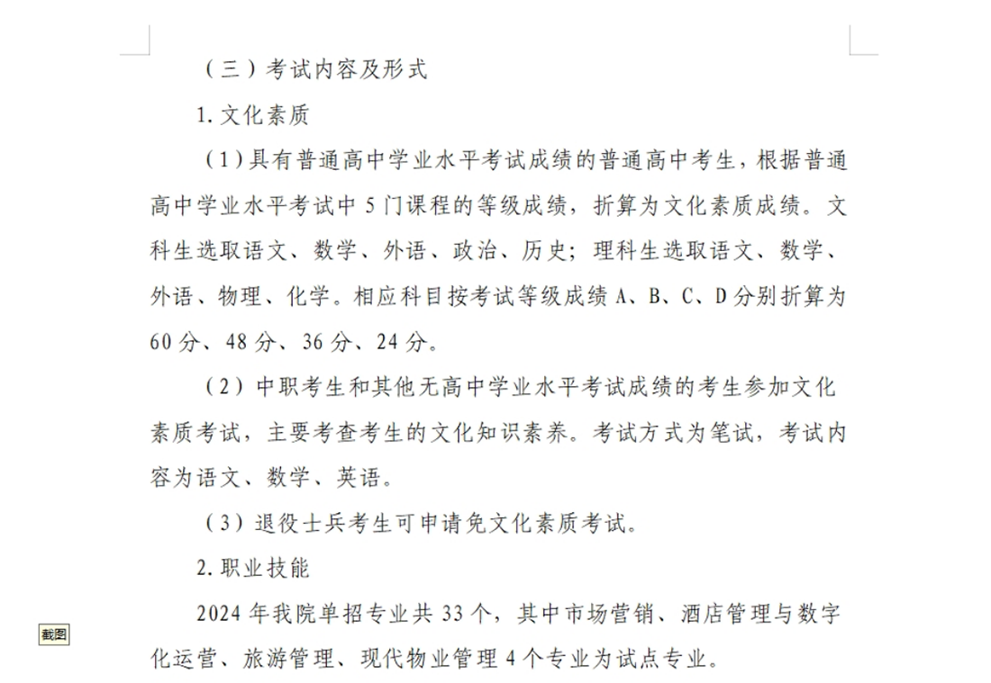 河南交通職業(yè)技術(shù)學院－2024年單獨考試招生章程