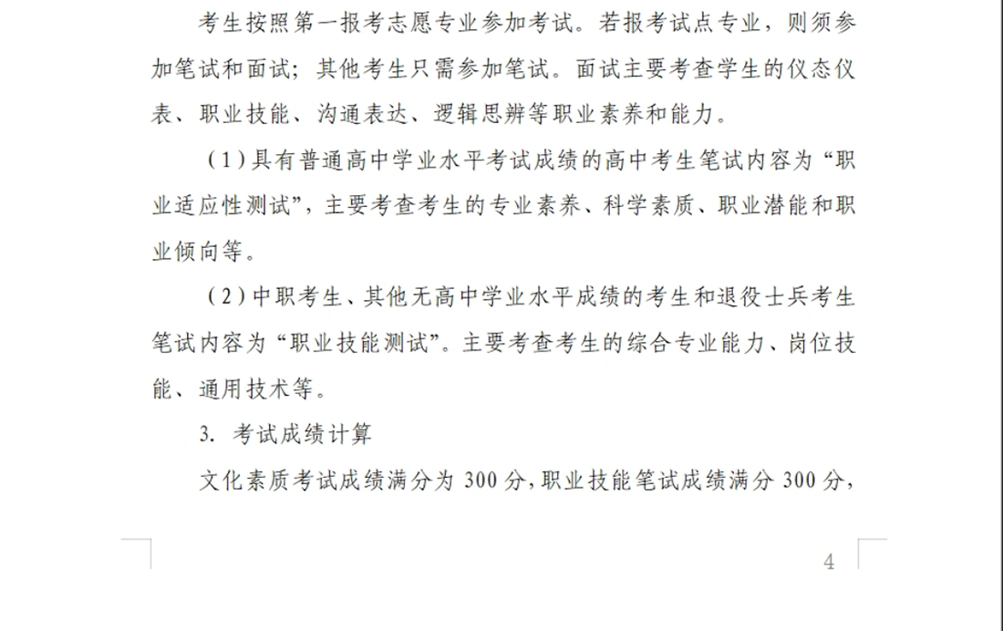 河南交通職業(yè)技術(shù)學院－2024年單獨考試招生章程