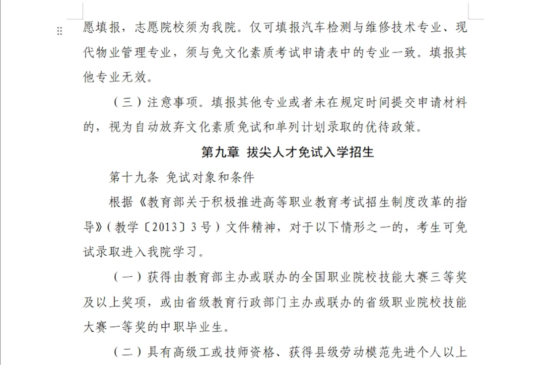 河南交通職業(yè)技術(shù)學院－2024年單獨考試招生章程