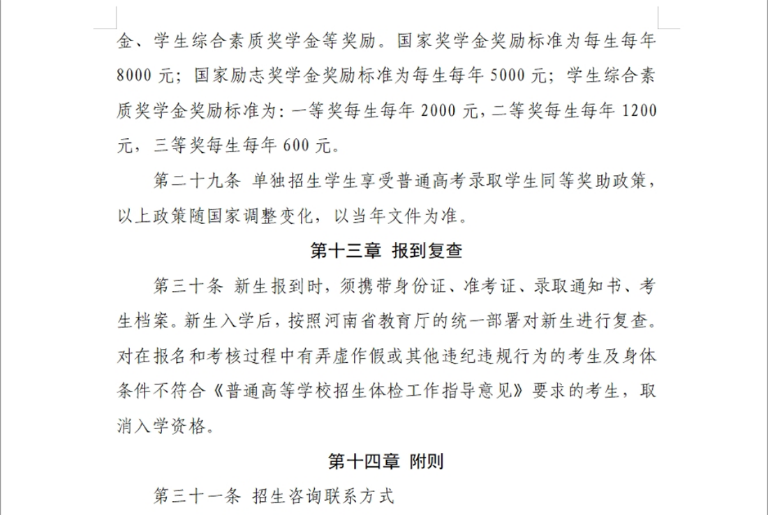 河南交通職業(yè)技術(shù)學院－2024年單獨考試招生章程