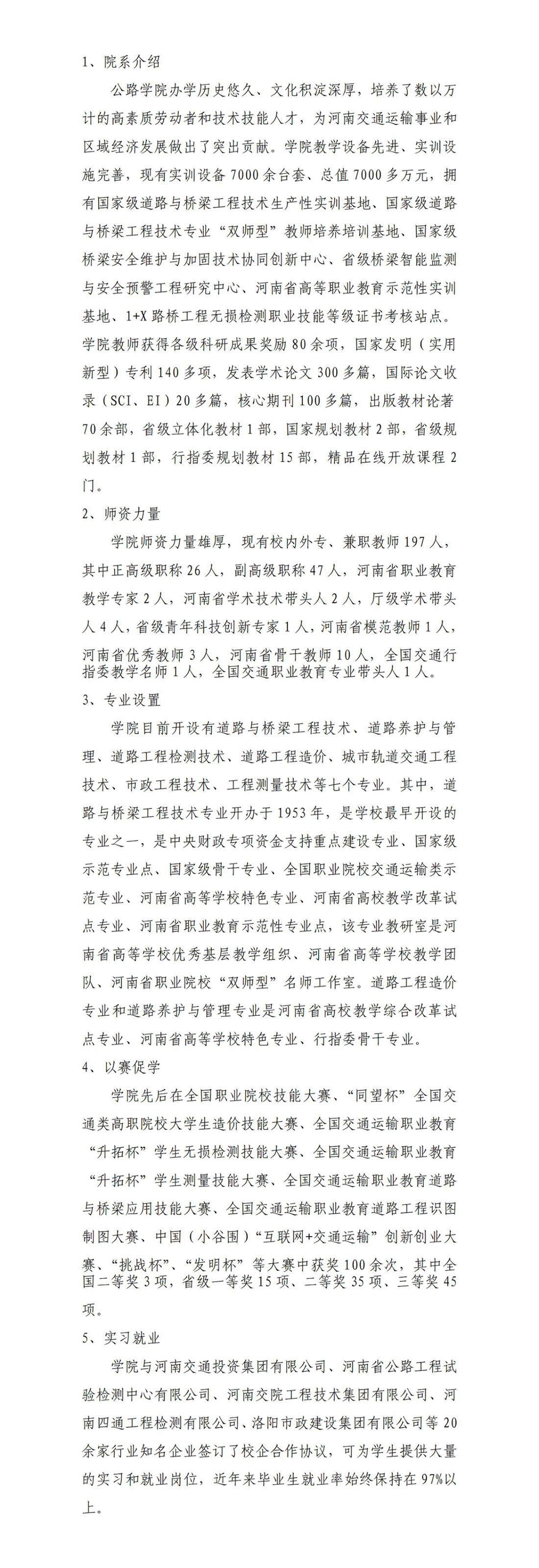 公路學院