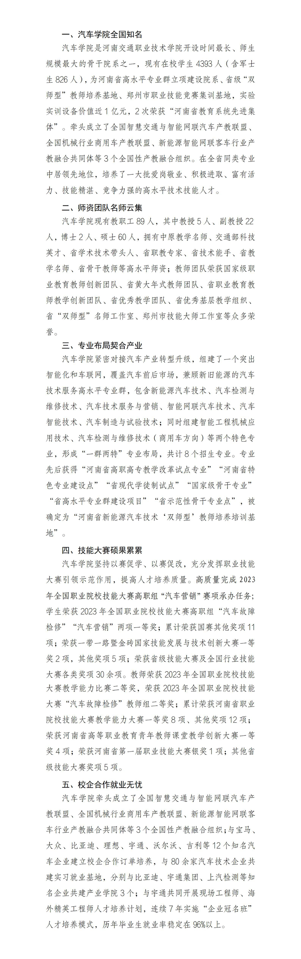 汽車學院