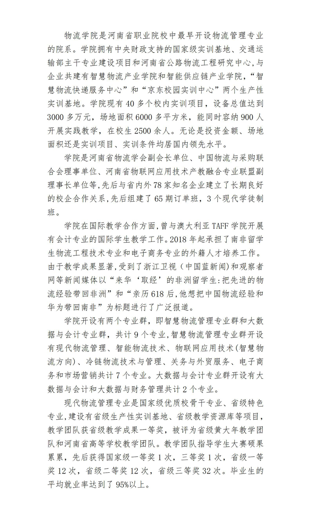 物流學院