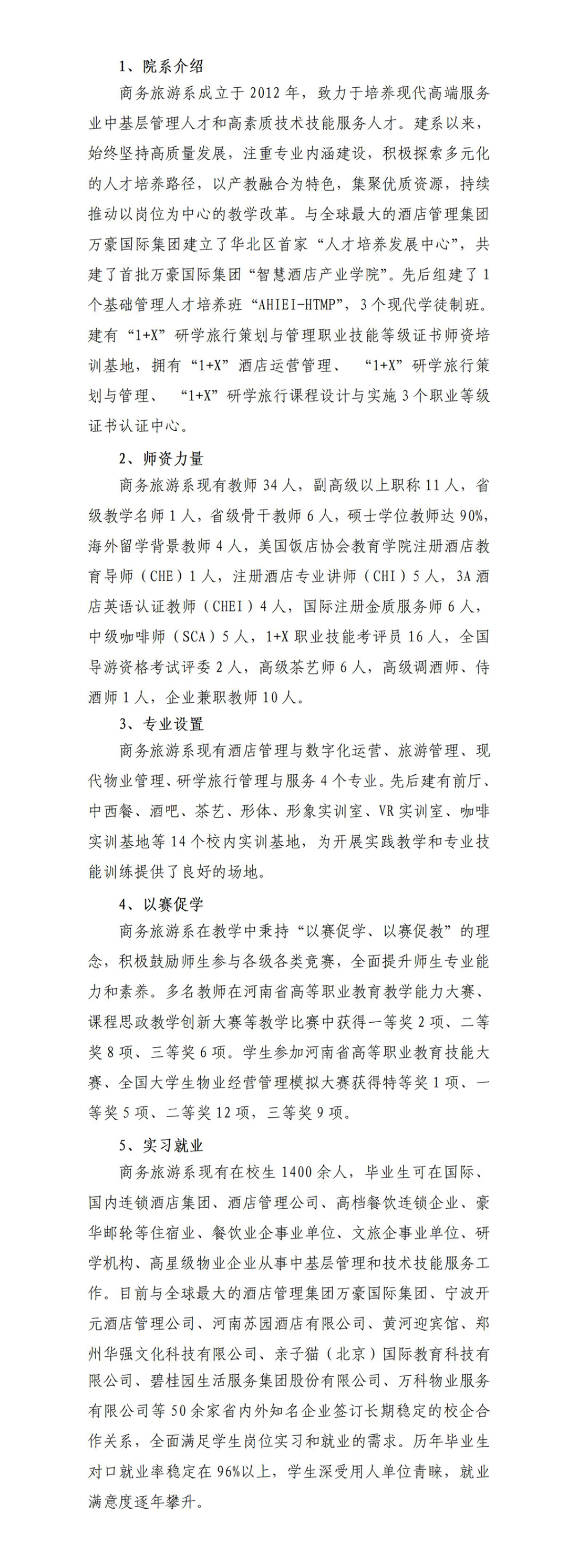 商務旅游系