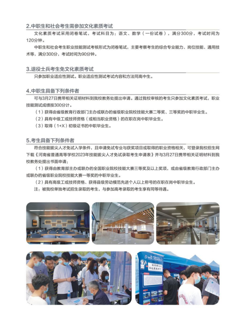 河南建筑職業(yè)技術(shù)學(xué)院－2023年單獨考試招生簡章