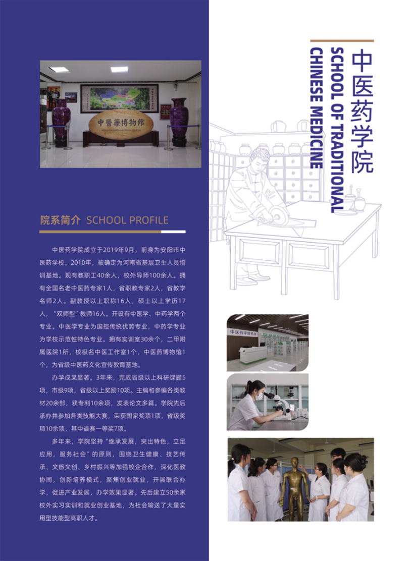 安陽(yáng)職業(yè)技術(shù)學(xué)院－2024年招生簡(jiǎn)章