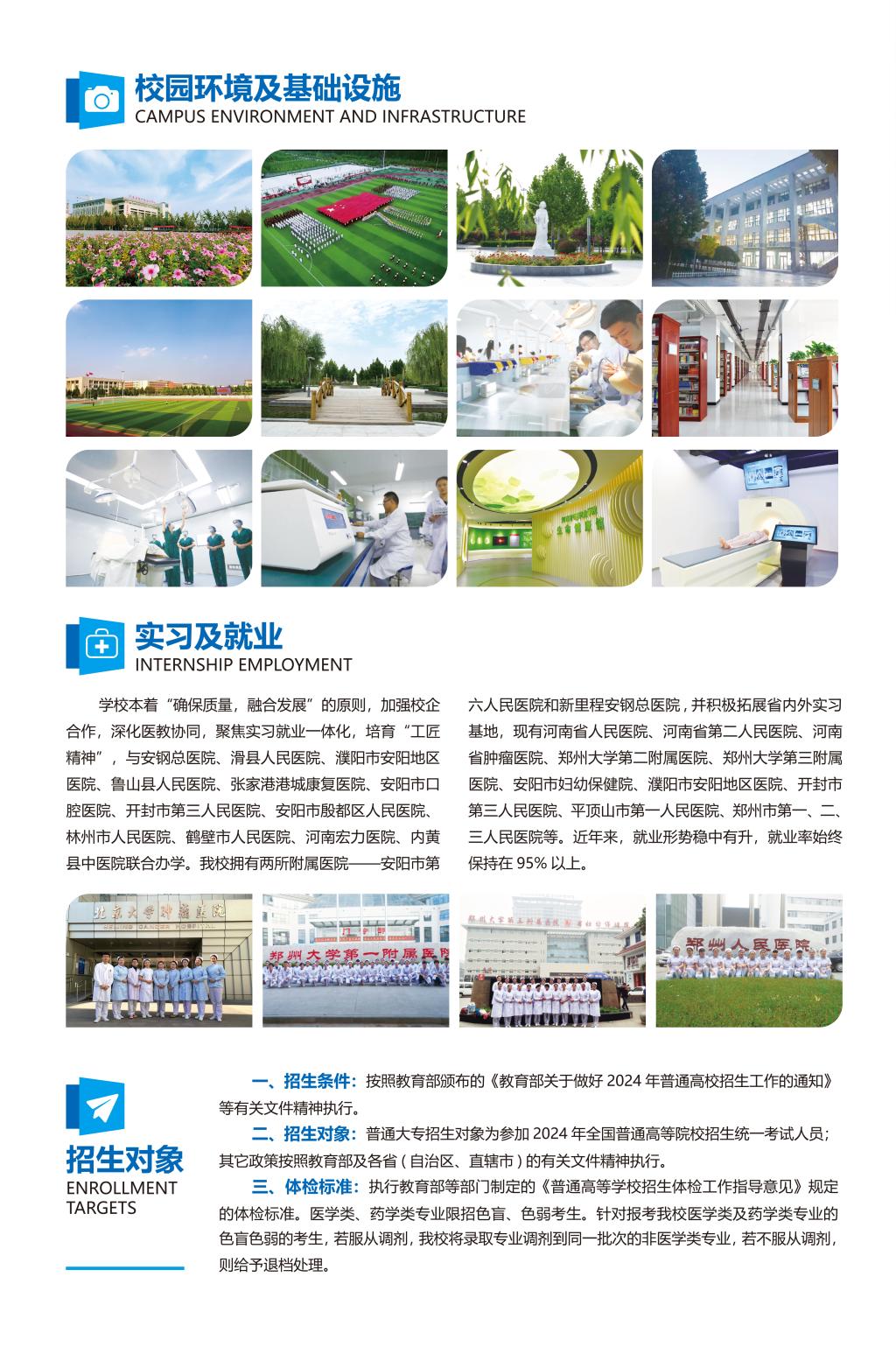河南護(hù)理職業(yè)學(xué)院－2024年招生簡章