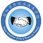 信陽涉外職業(yè)技術(shù)學(xué)院-?;? /></div>
<div id=