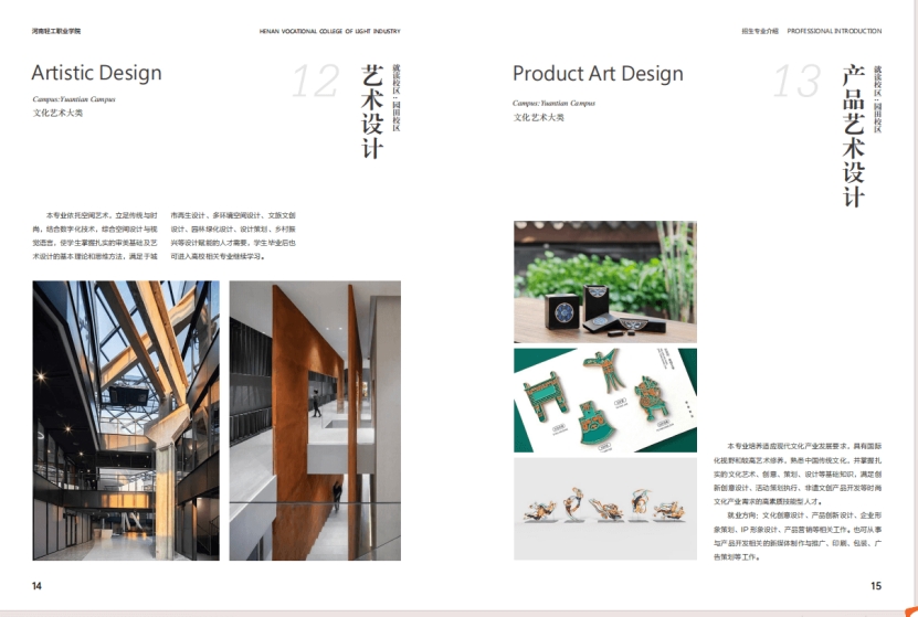 河南輕工職業(yè)學(xué)院－2024年招生簡(jiǎn)章