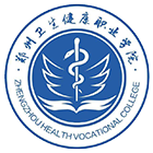 鄭州衛(wèi)生健康職業(yè)學(xué)院-?；? /></div>
                        <div   id=