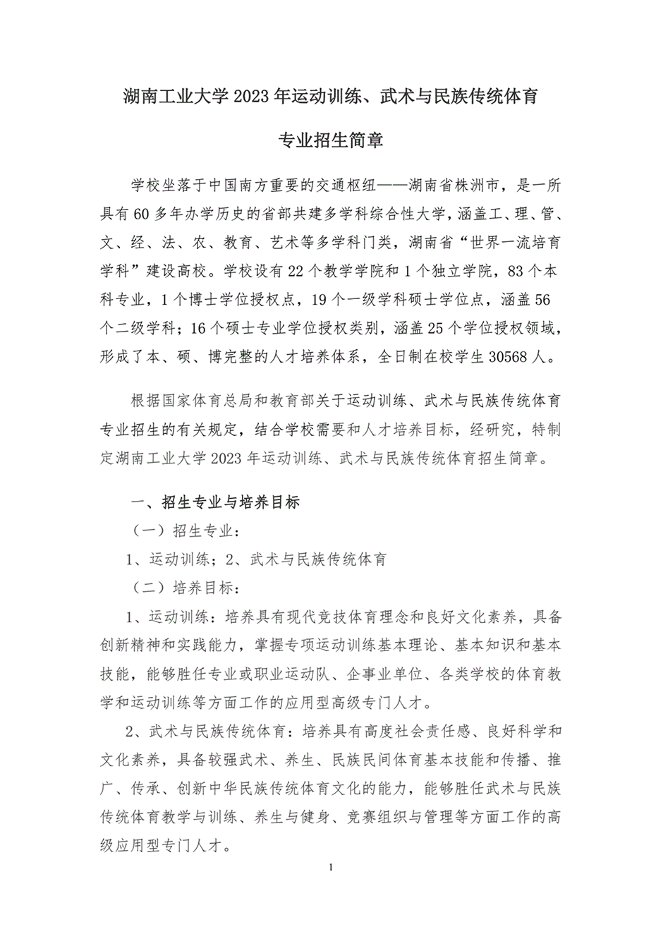 湖南工業(yè)大學(xué)2023年運動訓(xùn)練、武術(shù)與民族傳統(tǒng)體育專業(yè)招生簡章