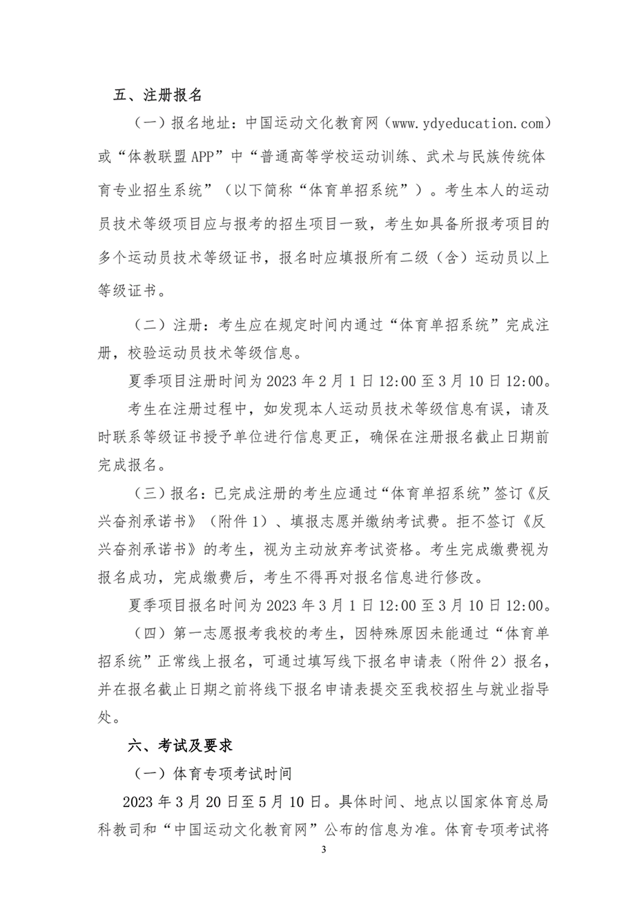 湖南工業(yè)大學(xué)2023年運動訓(xùn)練、武術(shù)與民族傳統(tǒng)體育專業(yè)招生簡章