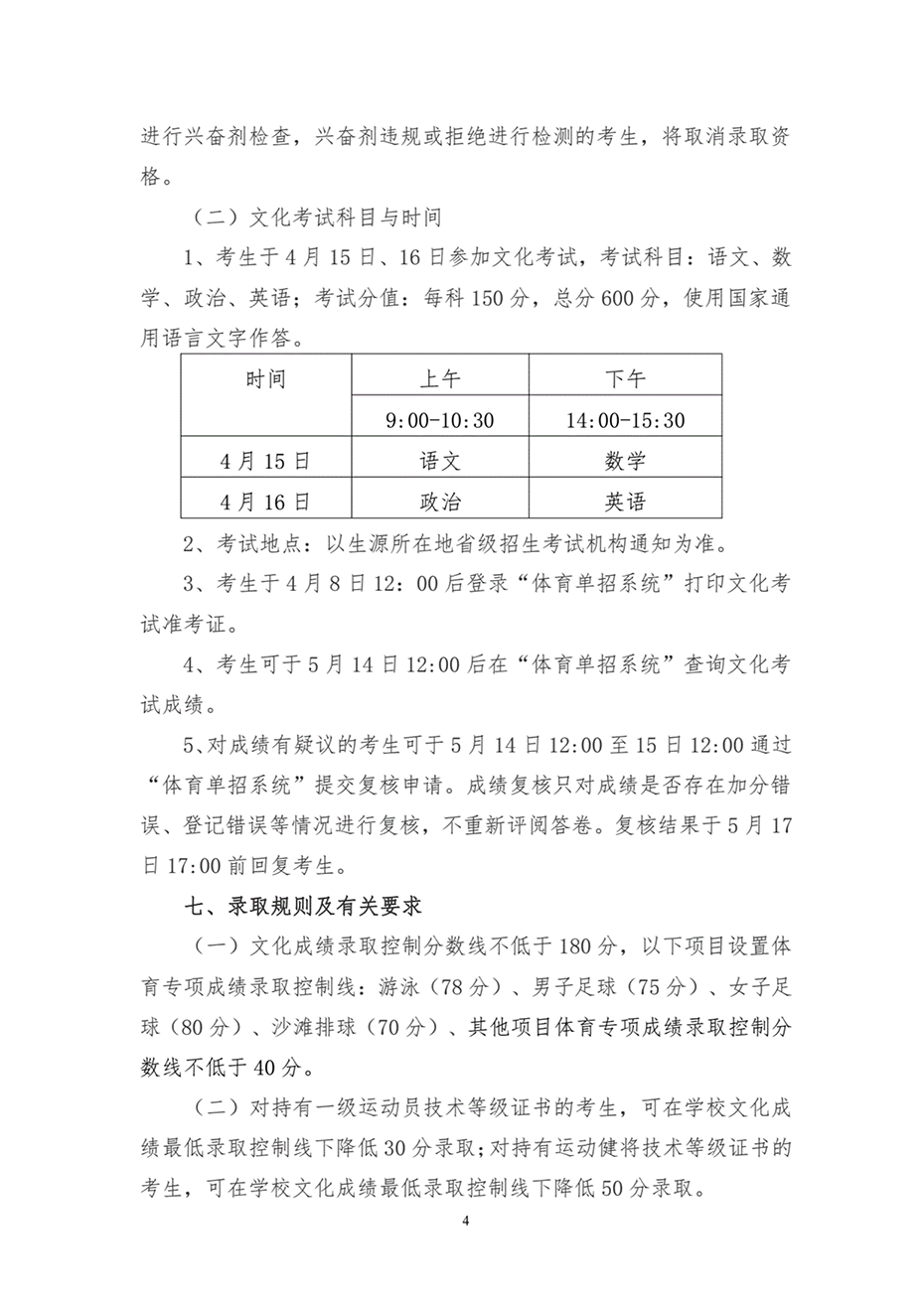 湖南工業(yè)大學(xué)2023年運動訓(xùn)練、武術(shù)與民族傳統(tǒng)體育專業(yè)招生簡章