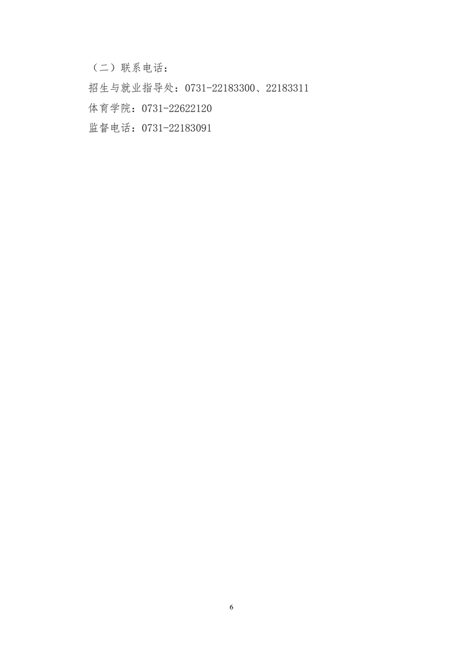 湖南工業(yè)大學(xué)2023年運動訓(xùn)練、武術(shù)與民族傳統(tǒng)體育專業(yè)招生簡章