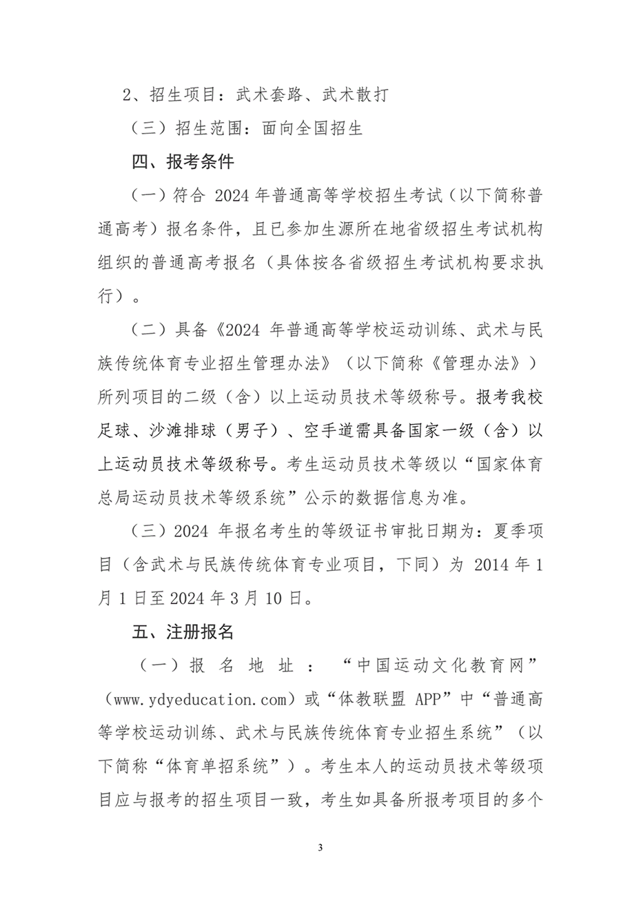 湖南工業(yè)大學(xué)2024年運動訓(xùn)練、武術(shù)與民族傳統(tǒng)體育專業(yè)招生簡章