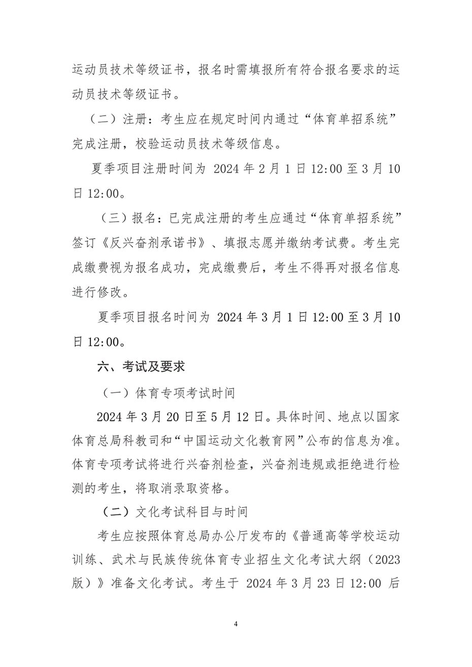 湖南工業(yè)大學(xué)2024年運動訓(xùn)練、武術(shù)與民族傳統(tǒng)體育專業(yè)招生簡章