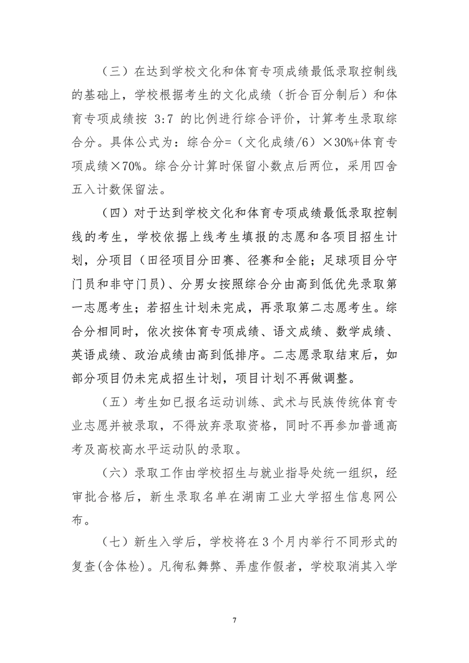 湖南工業(yè)大學(xué)2024年運動訓(xùn)練、武術(shù)與民族傳統(tǒng)體育專業(yè)招生簡章